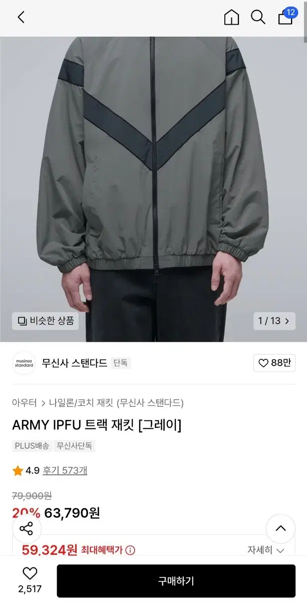 무신사 스탠다드 ARMY IPFU 트랙 재킷 [그레이] 2xl